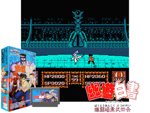 Game Thumbnail - Datach - Yuu Yuu Hakusho - Bakutou Ankoku Bujutsu Kai (J)